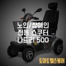 토마토의료기 - 서구 내방로398번길 5 | 토마토의료기