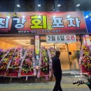 최강회포차 네이버블로그