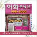 이화공인중개사사무소 이미지