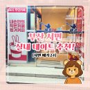 실내사격야구장 | [서면실내데이트] 서면 무인야구장카페 베카24 후기★ 커피 마시며 즐기는 실내야구·사격·농구 놀거리...