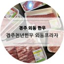 경주프라자주