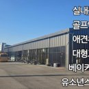 세교골프타운 이미지