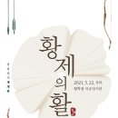 황학정 국궁전시관 서울신문