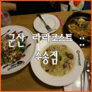 라라코스트수송점 이미지