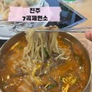 7곡제면소 진성점 | [진주 맛집] 건강하고 든든한 진주 칼국수 맛집 7곡제면소 🌾