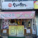 송우리우동집 이미지