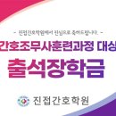 진접간호학원