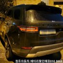 성심철물 | 청주 랜드로버 디스커버리 배터리교체작업