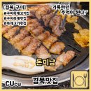 가장맛있는족발옥계점 | [경북 구미] 옥계 고기 구워주는 숙성 찐맛집 구미옥계고기집 돈미남 방문 후기