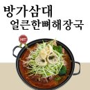 청주해장국 | 청주금천동맛집 추천, 고기 크기에 놀라는 청주해장국맛집 뼈전골 후기