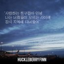 허클베리핀 이미지