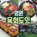 육회두잇
