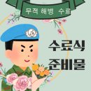 UR(포항시)-[동해안로]-상-8 | 해병대 수료식 준비물... 마음만 바쁘다.