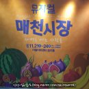 은수청과 | [신선-삶‧글‧프] 관람후기-‘매천시장-새벽을 여는 사람들’