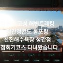 소래샛길 체육시설 | 강원도 고성 해변트레킹 청간정콘도 봉포항 천진해수욕장 청간정 원점회기코스 다녀왔습니다 feat...