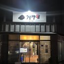 씨유연향3지구점 | [순천] 연향3지구 맛집/돈가스맛집 &lt;정제&gt;/내돈내산후기/ 추천메뉴/메뉴판