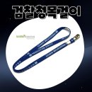 검찰청 | 검찰청목걸이 제작 후기: 튜브사A 원단으로 완성한 나린프로모션의 인쇄 노하우