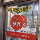 황제숯불뒷고기