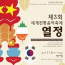 2017 전통음악연주회 이미지