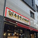 [논산내동맛집] 가족끼리 외식하기 좋은 고깃집! 푸줏간고기마을 논산내동점