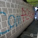 경복궁 낙서 '모방범죄' 피의자…"난 예술했을 뿐. 죄송하지 않아" 이미지