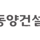 동양설비종합공사