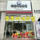 쭉쭉이네과일