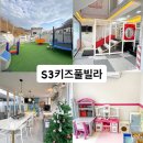 S3(B) 키즈풀빌라 | 경주 S3키즈풀빌라 상세 후기｜아이와 가기 좋은 경주 키즈풀빌라 추천 (수영장·놀이공간 상세 후기)