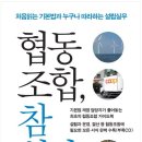 참좋은협동조합 네이버블로그