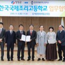 한국국제조리고등학교 이미지