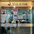 숭의중학교 | 봉선동 에이닷 영어학원 숭의중 3학년 수강후기