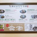 방림메밀막국수 분점