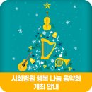시화행복나눔