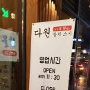 다원참치&스시 네이버블로그
