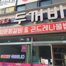 산두꺼비식당 이미지