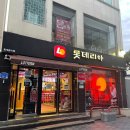 롯데리아예산점 이미지