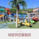 가평 신축 키즈펜션 추천 바오키즈풀빌라 아이와 갓벽 여행 후기