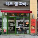 레드앤파이세종