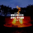 (주)더앤리조트 양양지점(The N Resort) | 양양 더앤리조트 스파 가든온 후기: 겨울 온천 강원도 가볼 만한 곳 수영장 할인 및 이용 시간 꿀팁