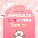 (성인)인생드럼중급교실 | 2026년 💙봄학기(3~5월)💙 교육문화프로그램 강의계획서