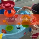 고척어린이집 | 코스트코 워터테이블 사용 후기｜아기와 집에서 즐기는 물놀이