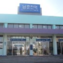 남춘천역 이미지