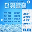 플렉스볼링센터 무더위 이벤트(로또만 참가해도 볼링공이?) 이미지