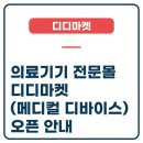 디디메디칼 이미지