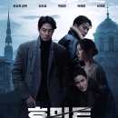 (주)포에버18인터네셔널 | [이벤트 #04] <휴민트> 개봉 기념 특별 기획전 후기