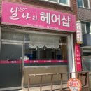 날나리헤어샵 네이버블로그
