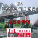 도안마을1단지 버스정류장 | 😎대전 도안 7단지 예미지아파트 / 싱크대 하수구 막힘