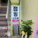 점핑신드롬 이미지