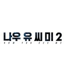 유&미