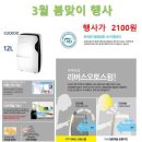 쿠쿠제습기 3월행사~해피콜 세라믹냄비세트 증정 이미지